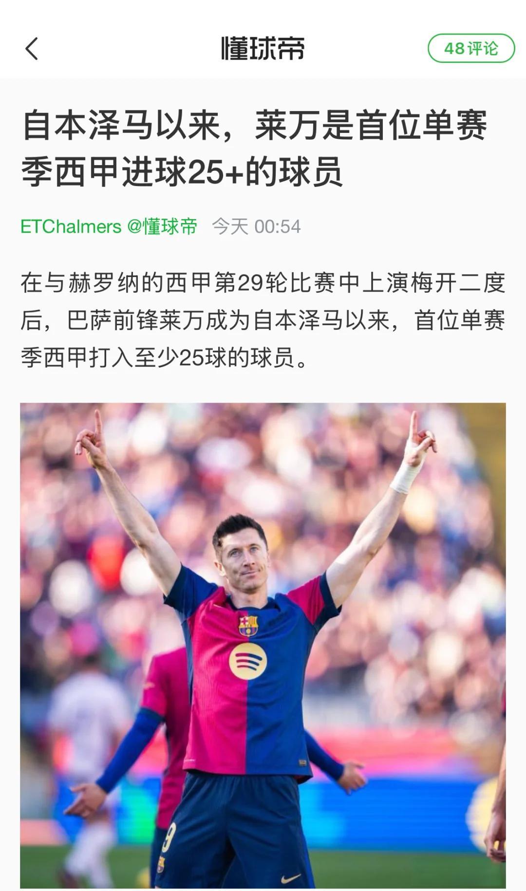 巴萨力克尤文，莱万梅开二度足总杯的简单介绍