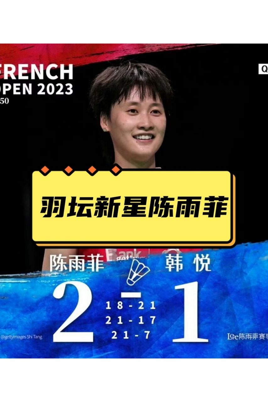 丹麦队碾压印尼队,陈雨菲惊艳四座 丹麦队碾压印尼队,陈雨菲惊艳四座